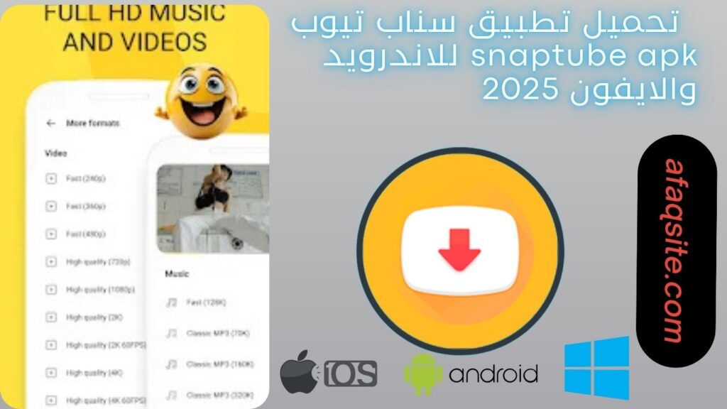 صور من داخل سناب تيوب snaptube apk مجانا