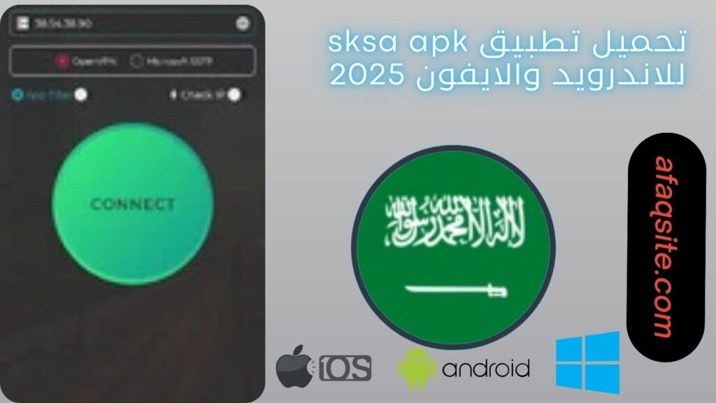 صور من داخل تطبيق sksa apk مجانا