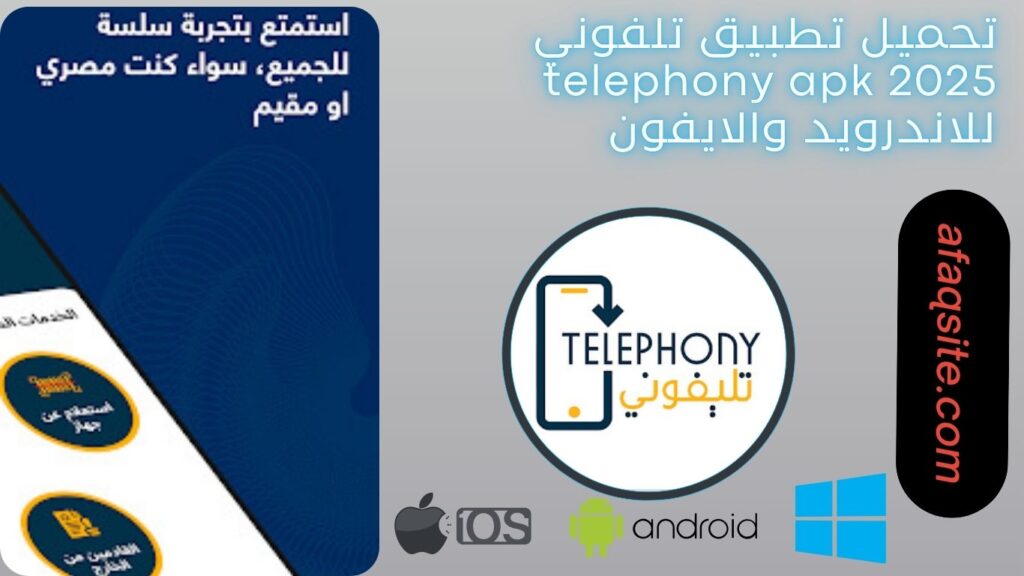 صور من داخل تطبيق telephony apk مجانا
