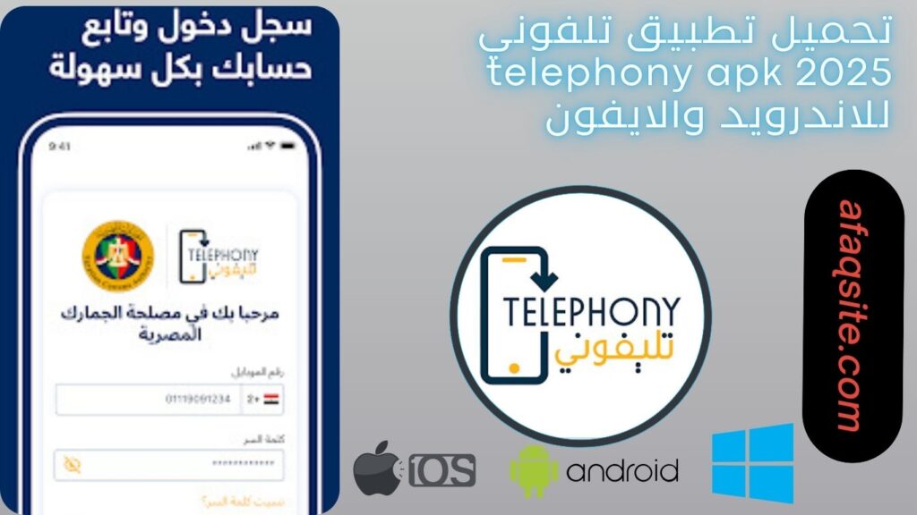 صور من داخل تطبيق telephony apk مجانا