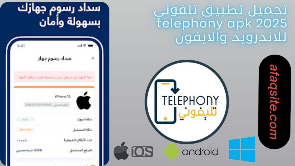 صور من داخل تطبيق telephony apk مجانا
