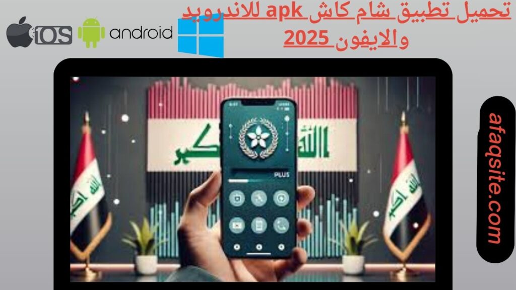 صور من داخل تطبيق شام كاش sham cash apk مجانا