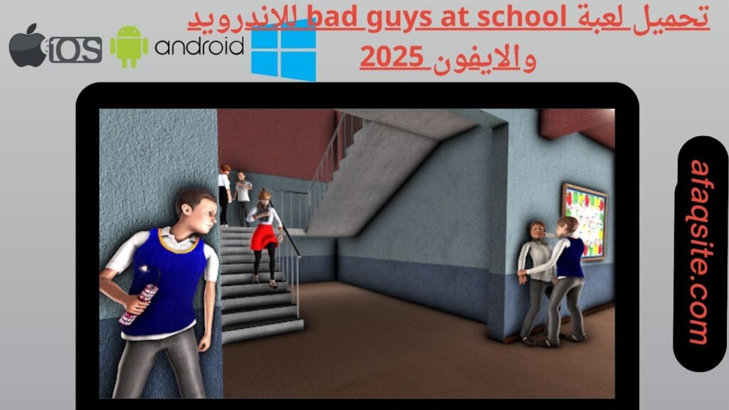 صور من داخل تنزيل لعبة Bad Guys at School apk بدون نت بحجم صغير