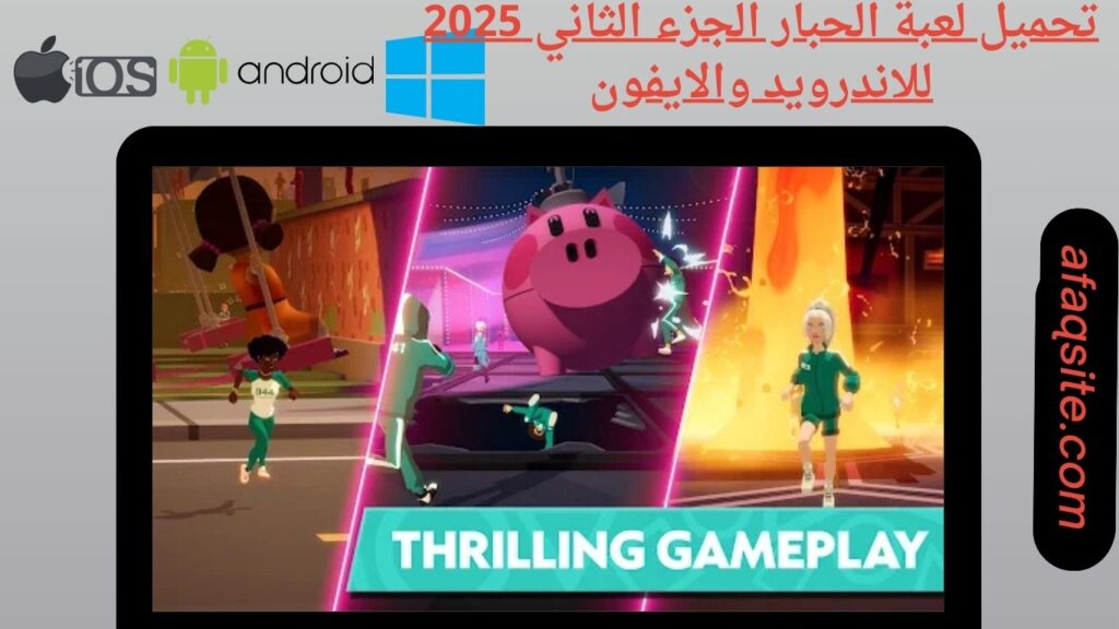 صور من داخل تنزيل لعبة الحبار الجزء الثاني apk بدون نت بحجم صغير