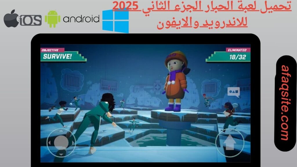 صور من داخل تنزيل لعبة الحبار الجزء الثاني apk بدون نت بحجم صغير