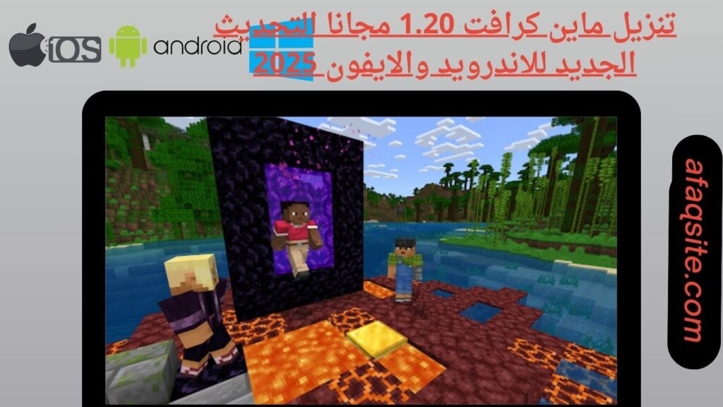 صور من داخل تنزيل لعبة ماين كرافت 1.20 بدون نت بحجم صغير