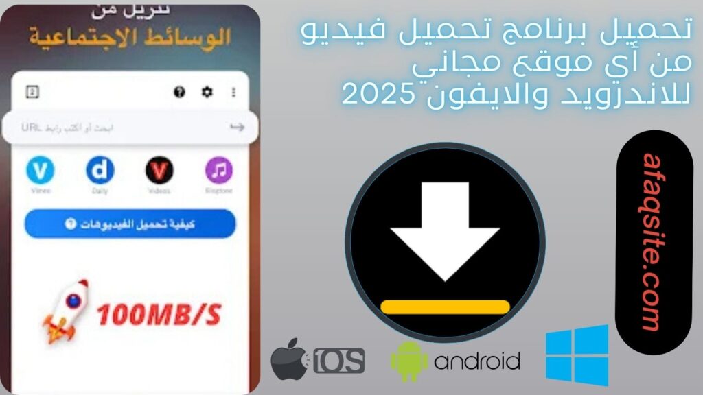 صور من داخل برنامج تحميل فيديو من أي موقع مجاني مجانا