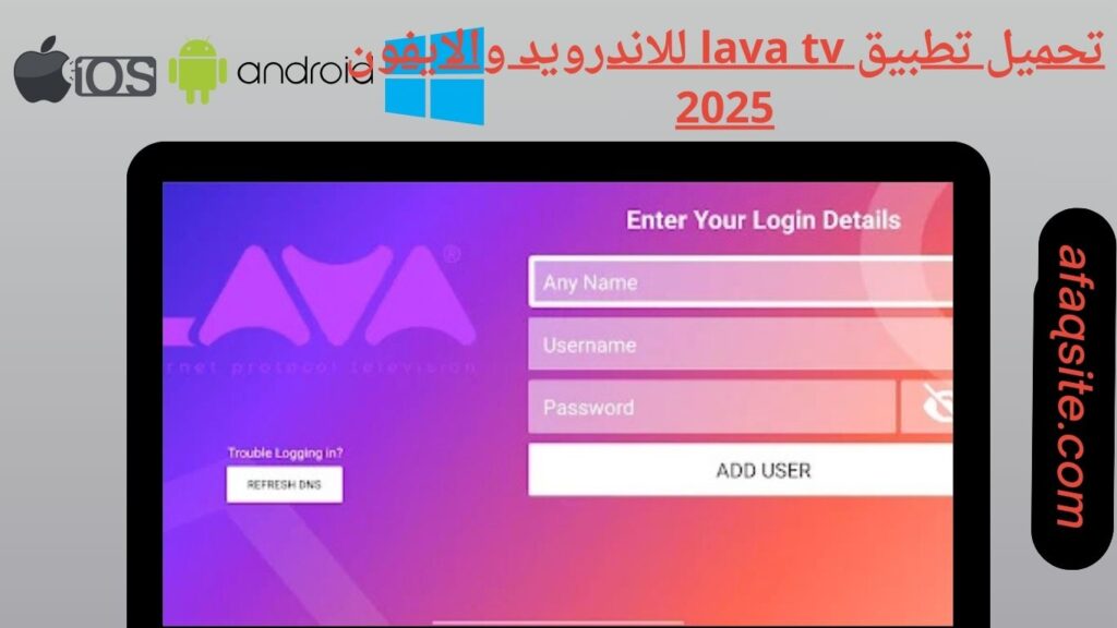 صور من داخل تطبيق LAVA TV مجانا