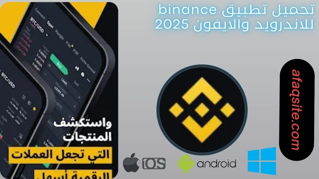 صور من داخل تطبيق binance مجانا