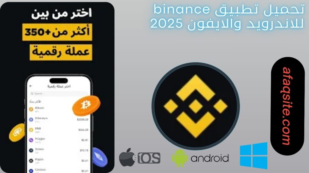 صور من داخل تطبيق binance مجانا