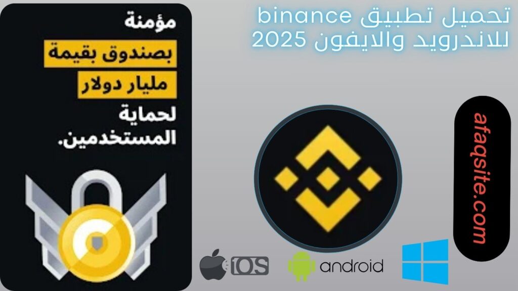 صور من داخل تطبيق binance مجانا