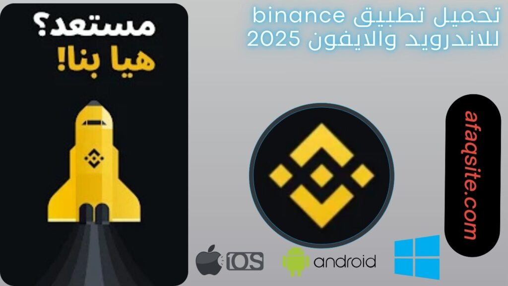صور من داخل تطبيق binance مجانا