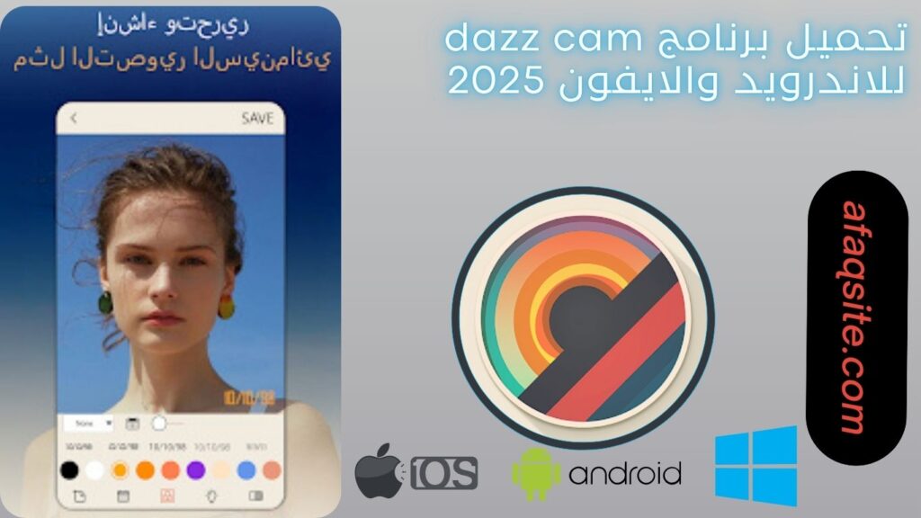 صور من داخل تطبيق dazz cam مجانا