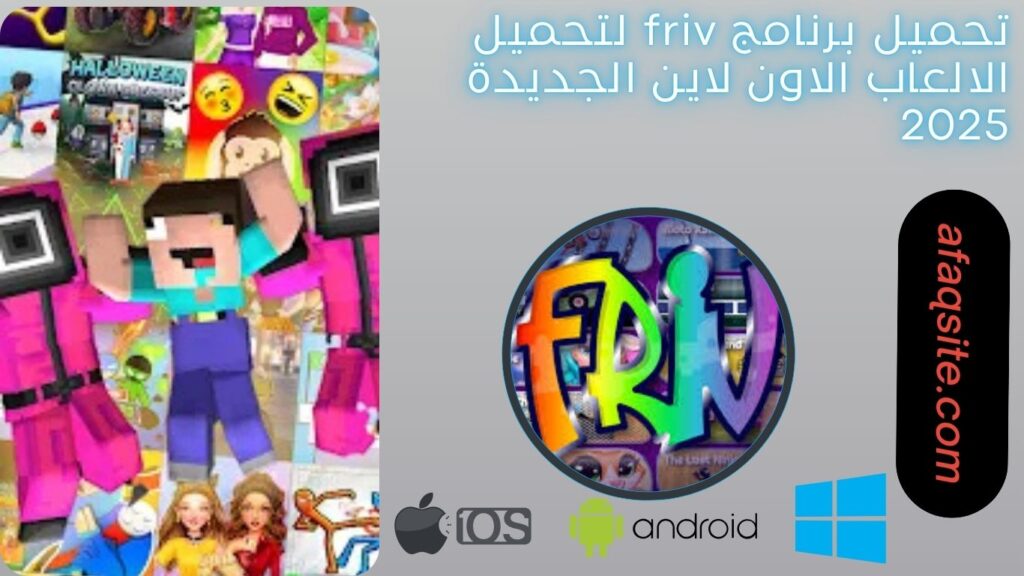 صور من داخل تطبيق friv apk مجانا