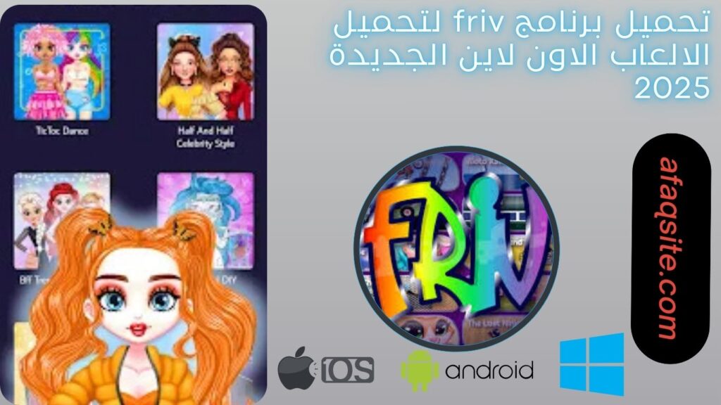 صور من داخل تطبيق friv apk مجانا
