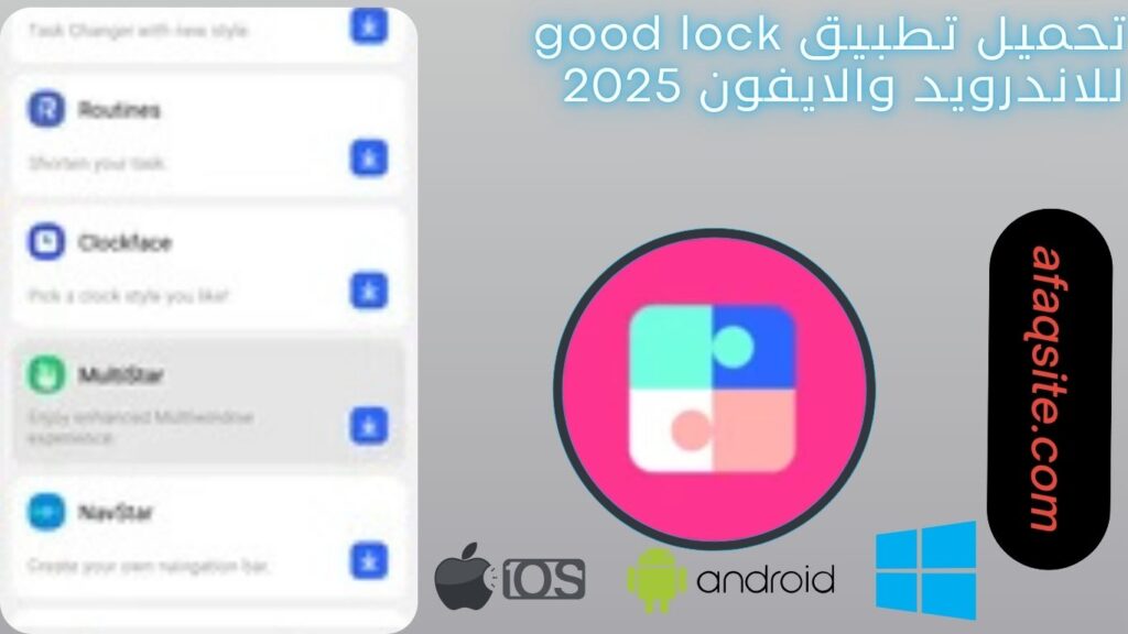 صور من داخل تطبيق good lock مجانا