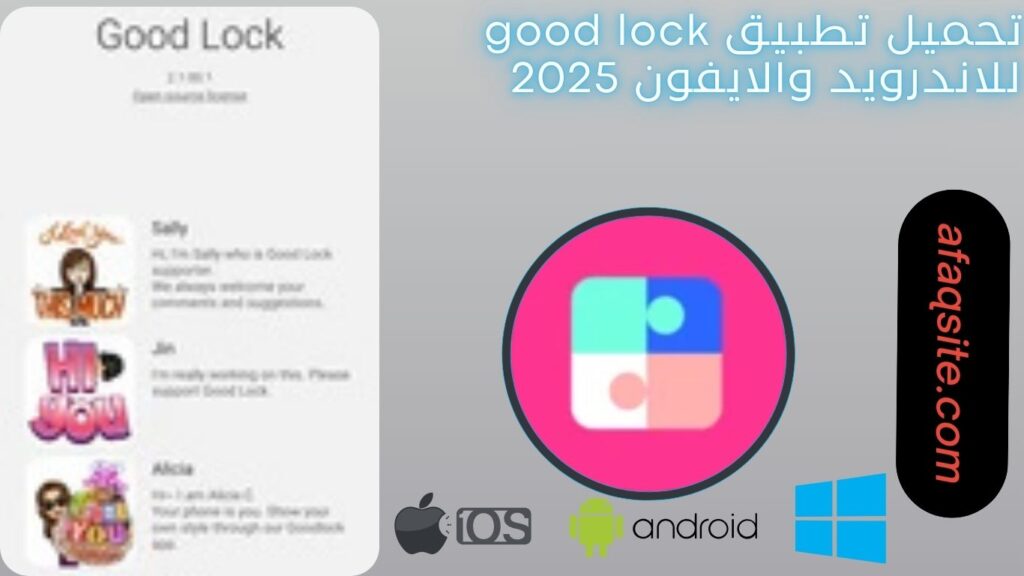 صور من داخل تطبيق good lock مجانا