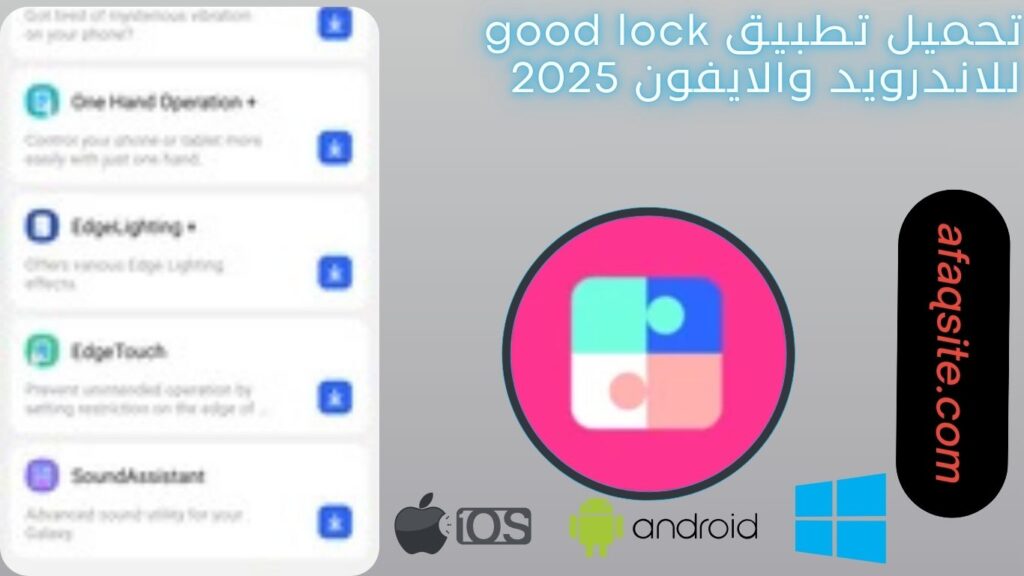 صور من داخل تطبيق good lock مجانا