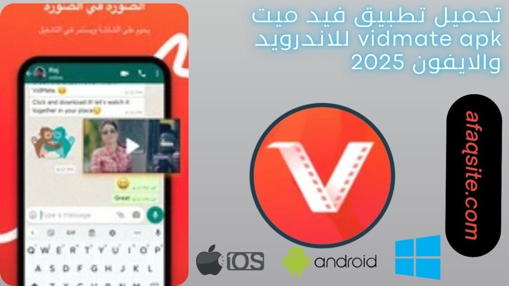 صور من داخل تطبيق vidmate apk مجانا