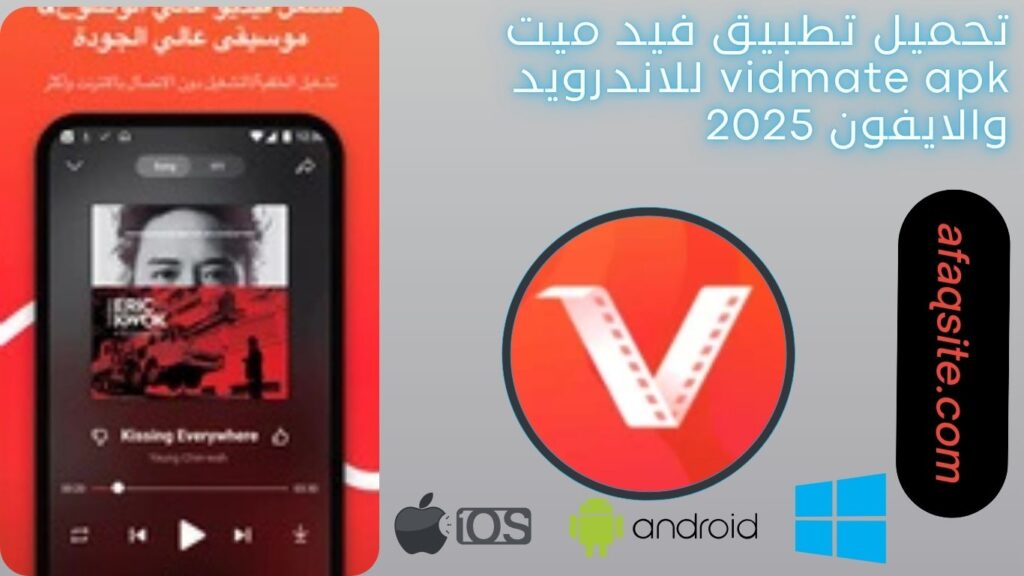 صور من داخل تطبيق vidmate apk مجانا