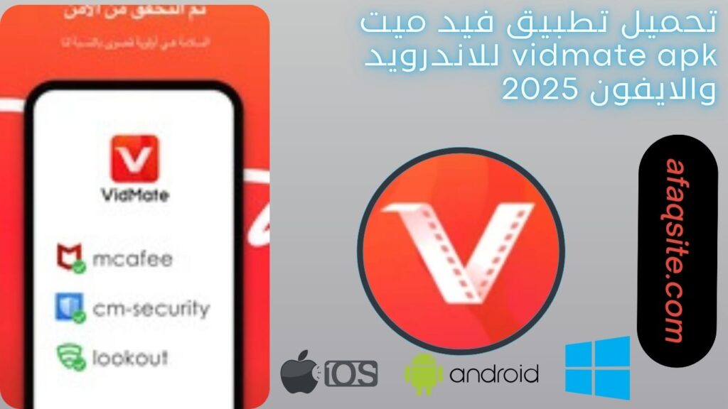 صور من داخل تطبيق vidmate apk مجانا