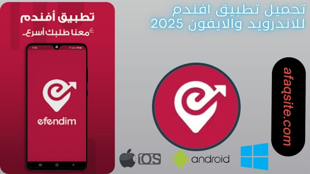 صور من داخل تطبيق افندم مجانا