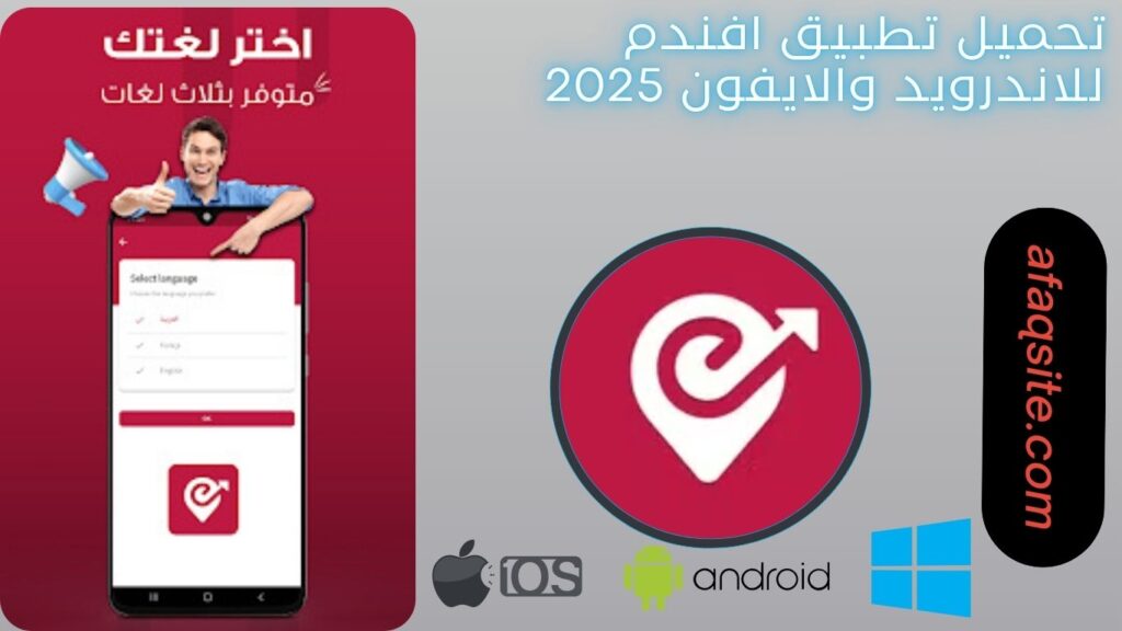 صور من داخل تطبيق افندم مجانا