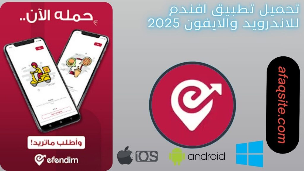 صور من داخل تطبيق افندم مجانا