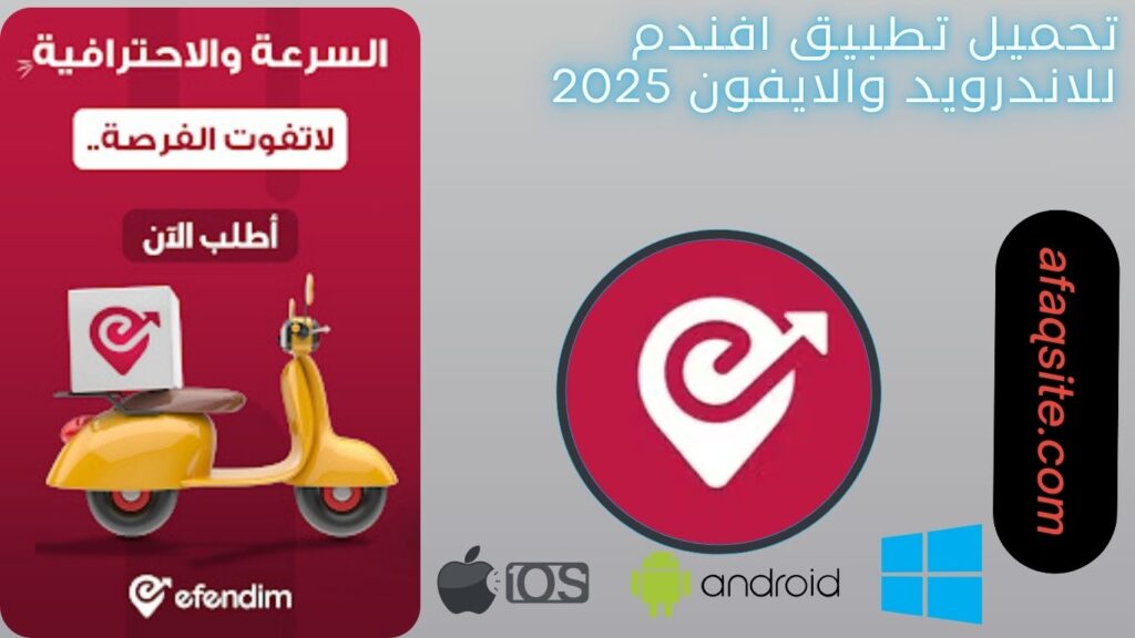 صور من داخل تطبيق افندم مجانا