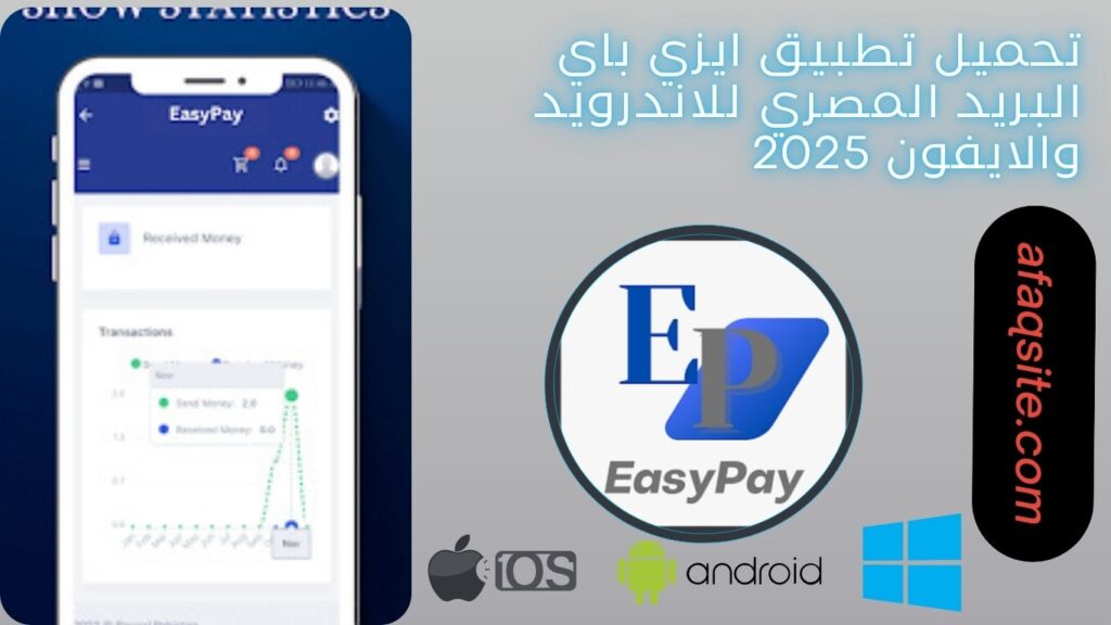 صور من داخل تطبيق ايزي باي البريد المصري مجانا