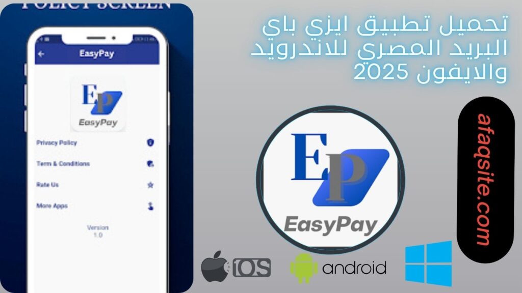 صور من داخل تطبيق ايزي باي البريد المصري مجانا
