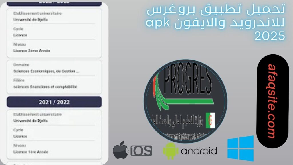 صور من داخل تطبيق بروغرس مجانا