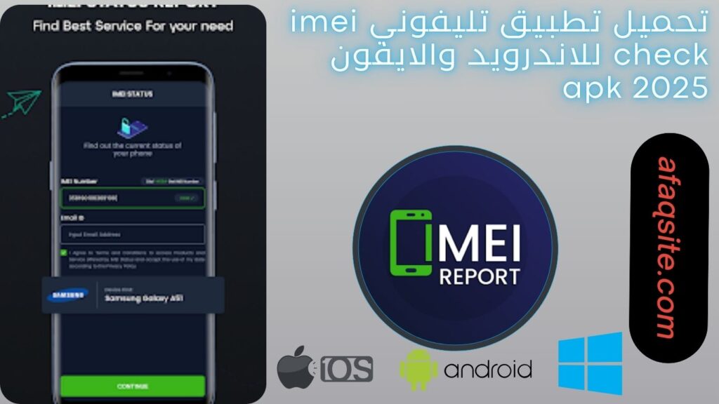 صور من داخل تطبيق تليفوني imei check apk مجانا