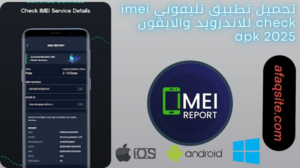صور من داخل تطبيق تليفوني imei check apk مجانا