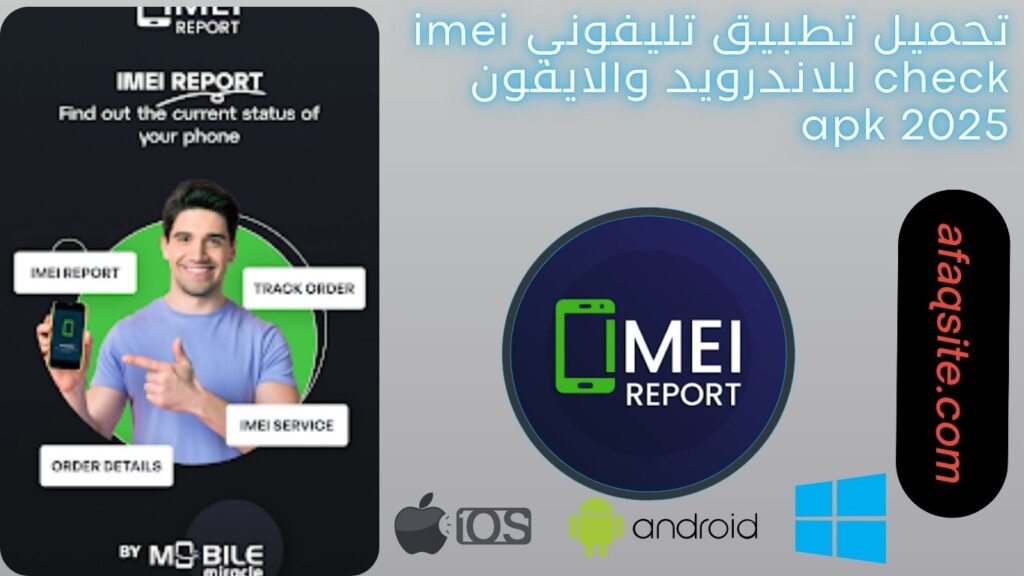 صور من داخل تطبيق تليفوني imei check apk مجانا