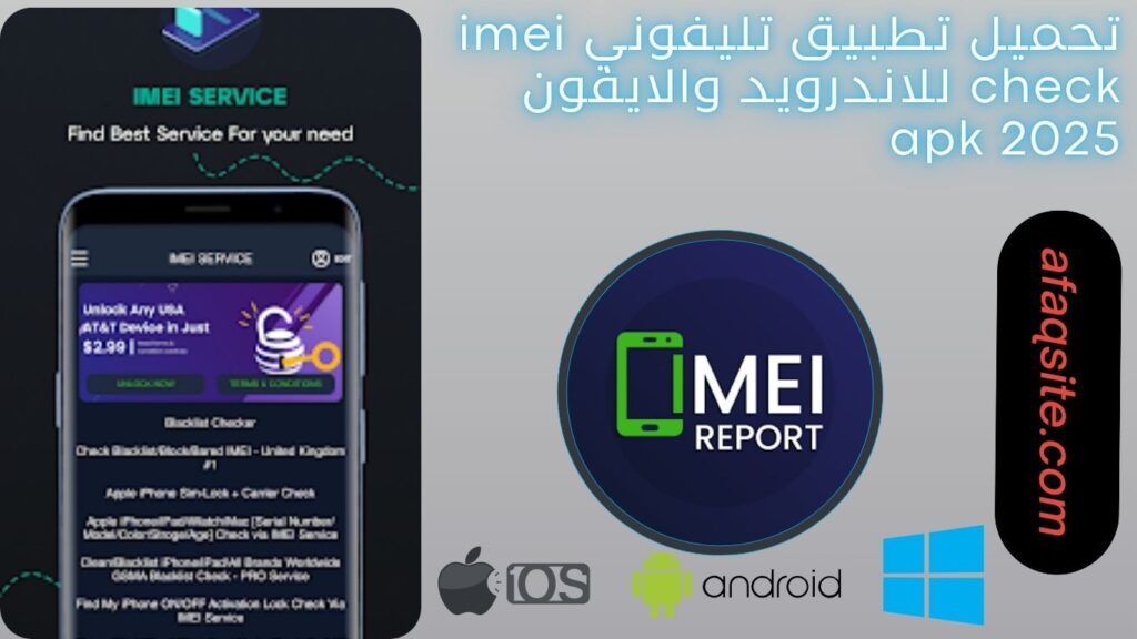 صور من داخل تطبيق تليفوني imei check apk مجانا
