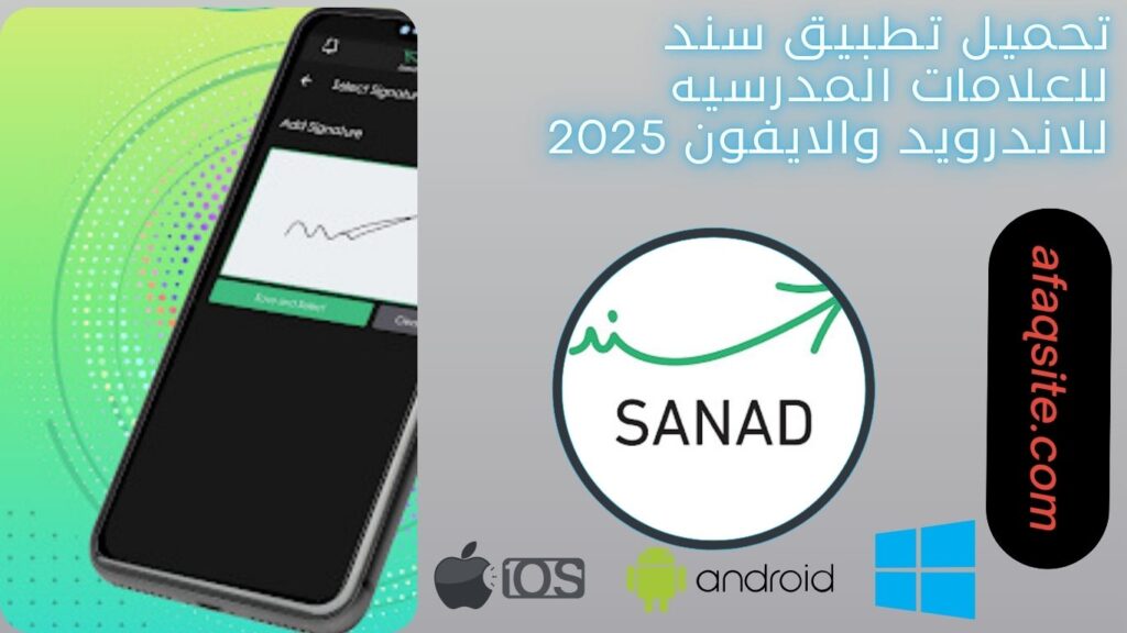 صور من داخل تطبيق سند للعلامات المدرسيه مجانا