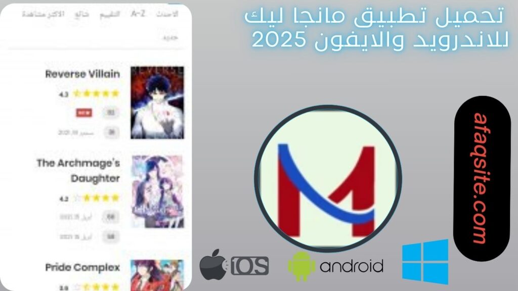 صور من داخل تطبيق مانجا ليك مجانا