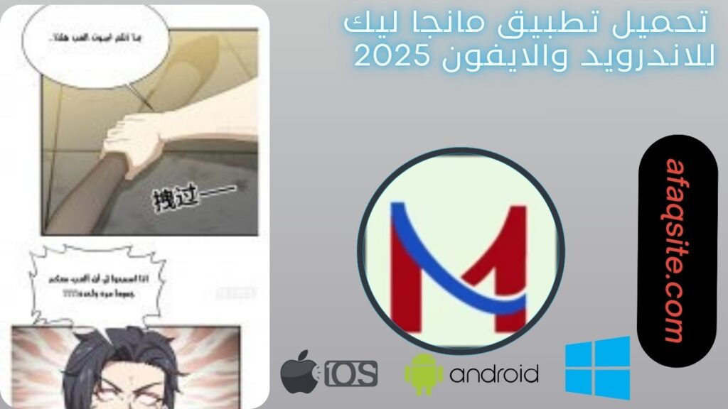 صور من داخل تطبيق مانجا ليك مجانا