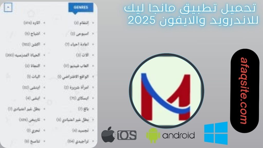 صور من داخل تطبيق مانجا ليك مجانا