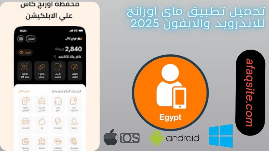 صور من داخل تطبيق ماي اورانج my orange مجانا