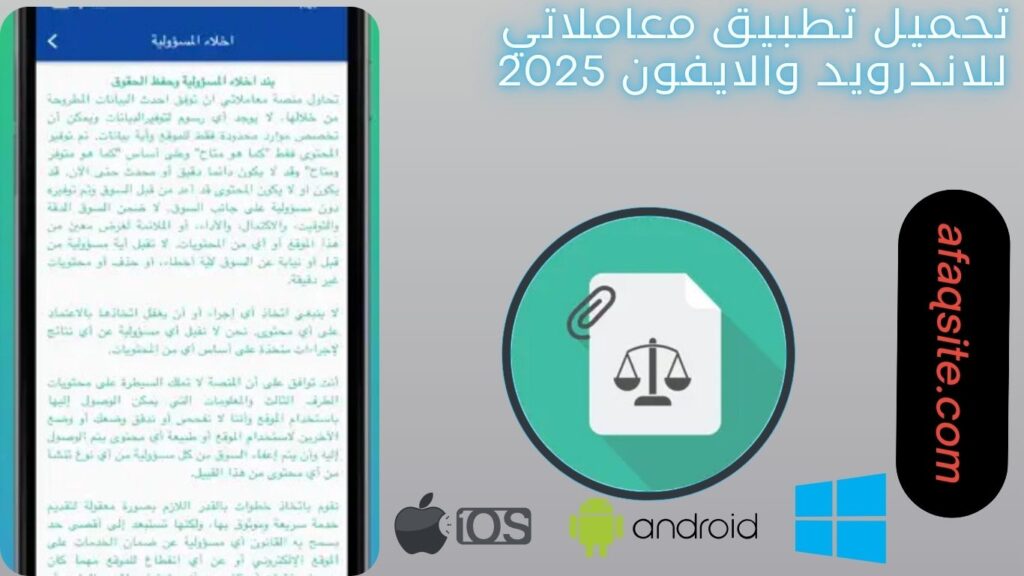 صور من داخل تطبيق معاملاتي مجانا