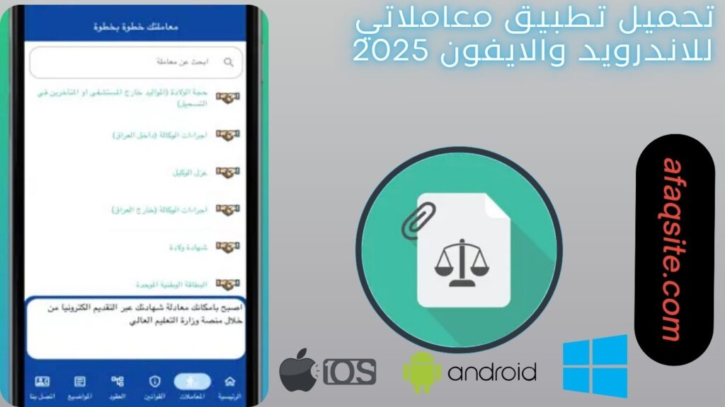 صور من داخل تطبيق معاملاتي مجانا