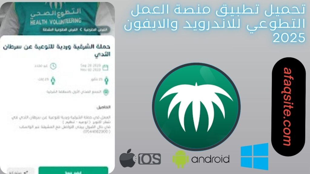 صور من داخل تطبيق منصة العمل التطوعي مجانا