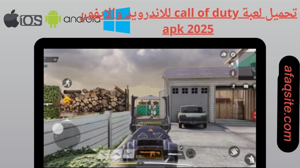 صور من داخل تنزيل لعبة call of duty apk بدون نت بحجم صغير