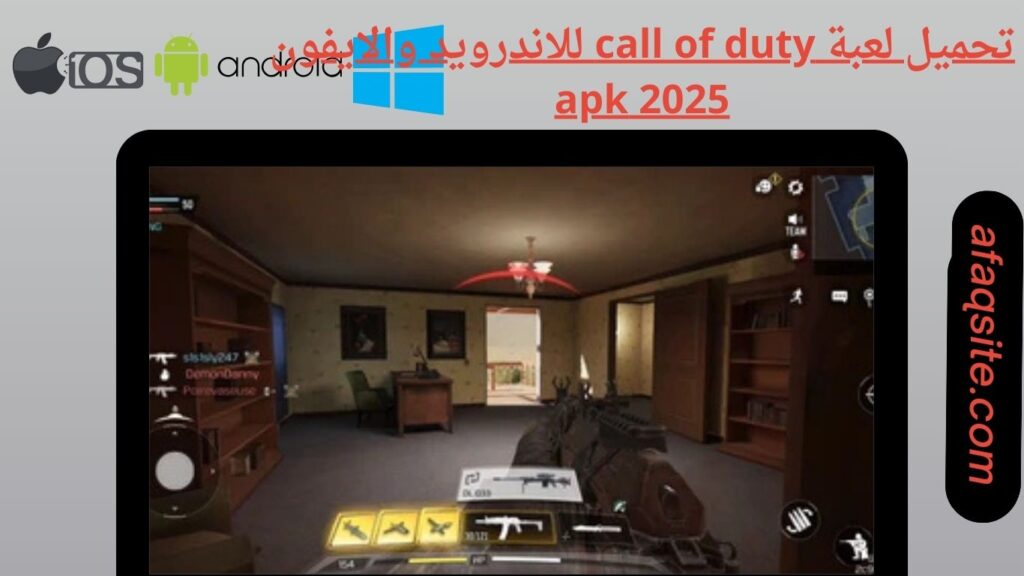 صور من داخل تنزيل لعبة call of duty apk بدون نت بحجم صغير