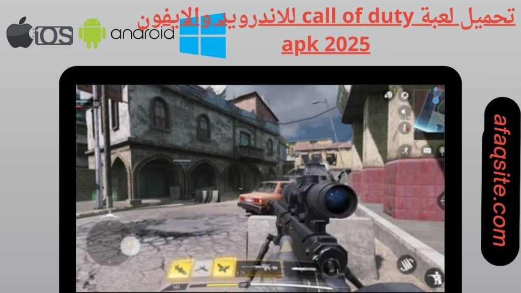 صور من داخل تنزيل لعبة call of duty apk بدون نت بحجم صغير