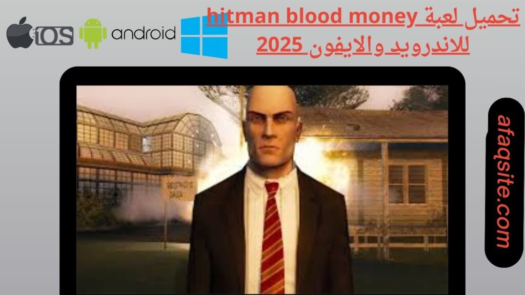صور من داخل تنزيل لعبة hitman blood money apk بدون نت بحجم صغير