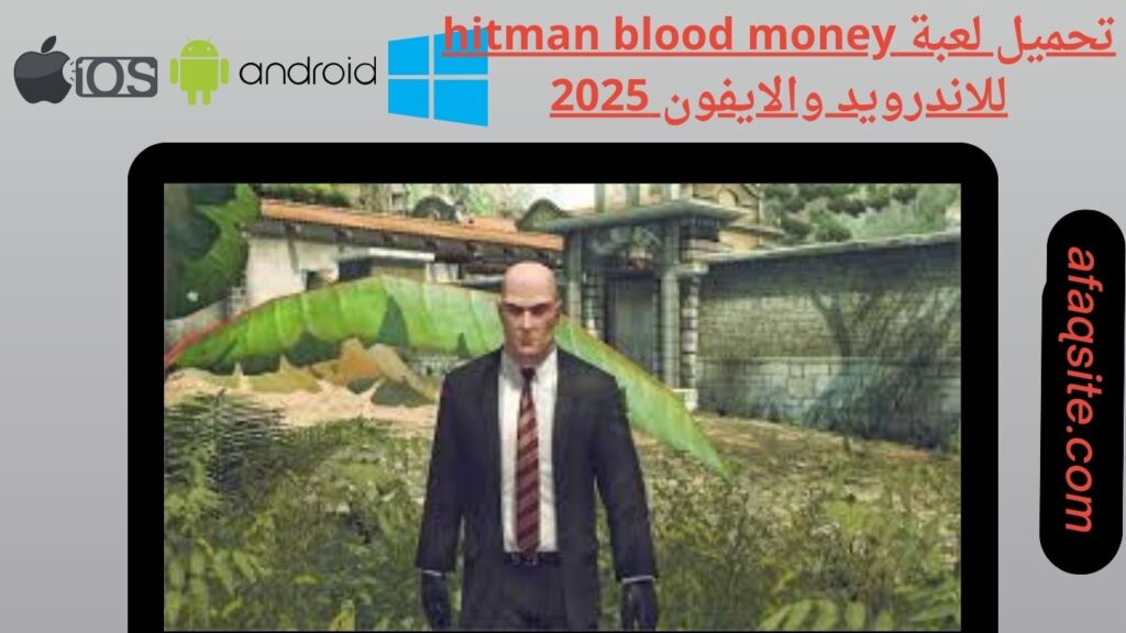 صور من داخل تنزيل لعبة hitman blood money apk بدون نت بحجم صغير