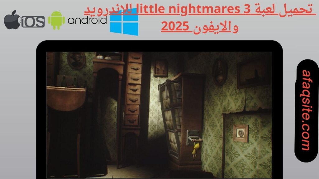 صور من داخل تنزيل لعبة little nightmares 3 apk بدون نت بحجم صغير